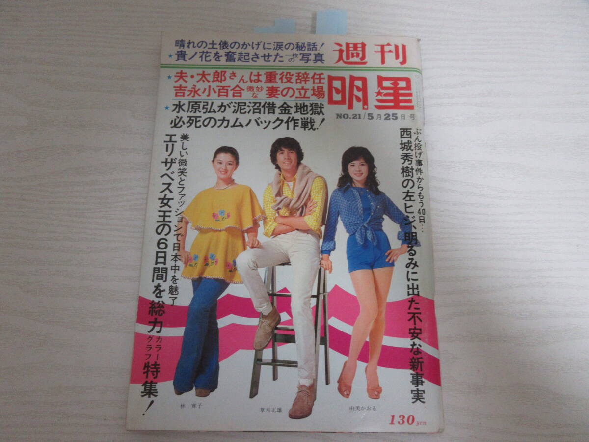 Yahoo!オークション -「週刊明星 1975」(雑誌) の落札相場・落札価格 Yahoo!オークション -「週刊明星 1975」(雑誌) の落札相場・落札価格