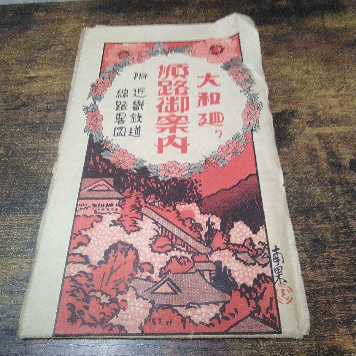 2025年最新】Yahoo!オークション -昭和レトロ(旅行ガイド)の中古