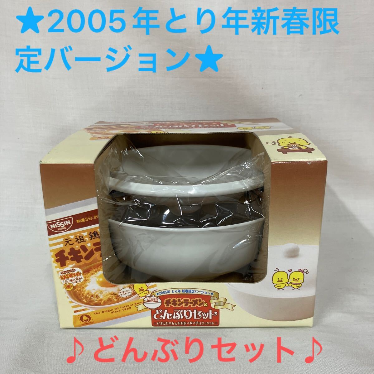 2025年最新】Yahoo!オークション -チキンラーメン どんぶりの 2025年最新】Yahoo!オークション -チキンラーメン どんぶりの