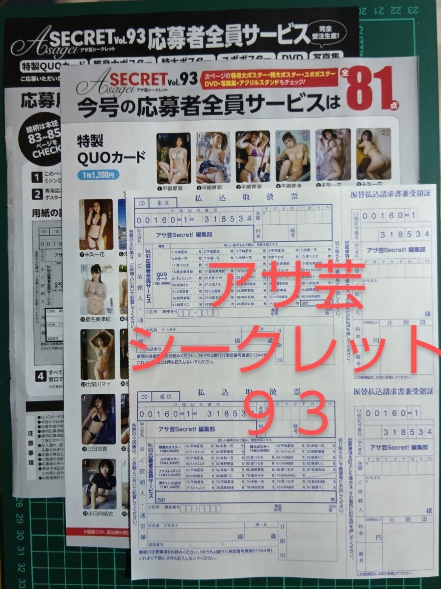 Yahoo!オークション -「アサ芸 secret」(本、雑誌) の落札相場 Yahoo!オークション -「アサ芸 secret」(本、雑誌) の落札相場