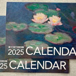 送料込★日経トレンディ増刊付録【2点×展覧会名画カレンダー2025 壁掛けB5】日経おとなのOFF 絶対見逃せない美術展 付録のみ匿名配送 モネ