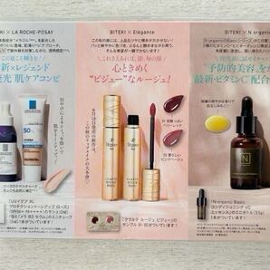 送料込★美的付録のみ 試供品【N organic Basic コンディショニング VCエッセンス/エレガンス クラルテ ルージュ/ラロッシュポゼ】匿名配送