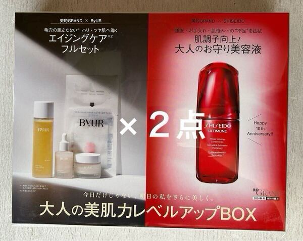 送料込★美的GRAND付録 試供品【2点×大人の美肌力レベルアップBOX SHISEIDO アルティミューン/ByUR バイユア】2024.秋号付録のみ匿名配送