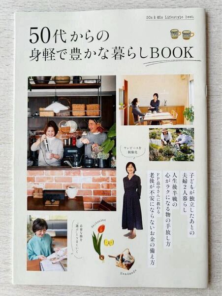 送料込★サンキュ!付録 冊子【50代からの身軽で豊かな暮らしBOOK 老後が不安にならないお金の備え方等】2024年4月号 付録のみ匿名配送