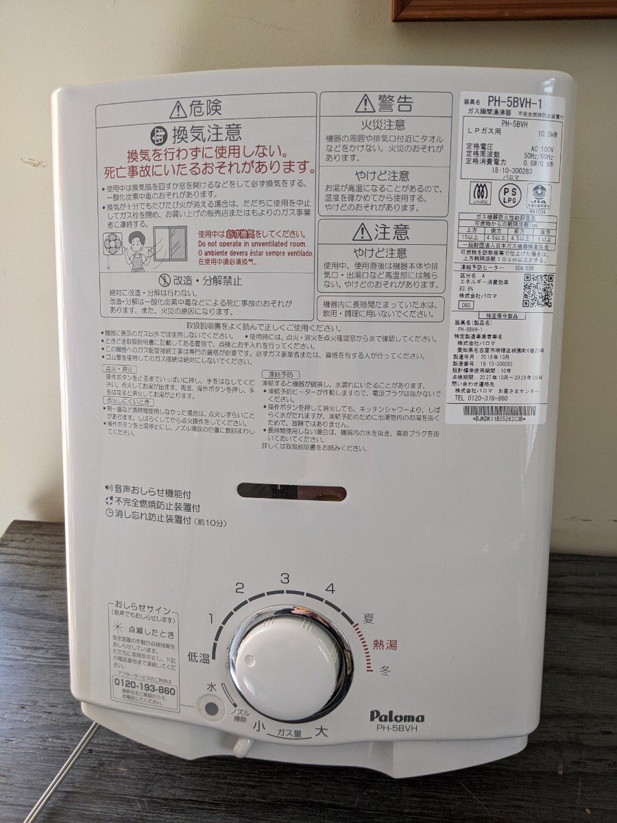 Yahoo!オークション -「瞬間湯沸かし器 lpガス パロマ」の落札 Yahoo!オークション -「瞬間湯沸かし器 lpガス パロマ」の落札