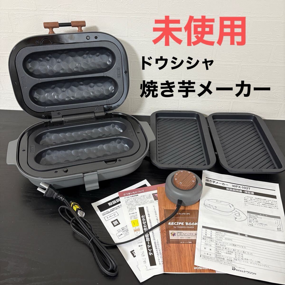 2025年最新】Yahoo!オークション -ドウシシャ 焼き芋メーカーの 2025年最新】Yahoo!オークション -ドウシシャ 焼き芋メーカーの