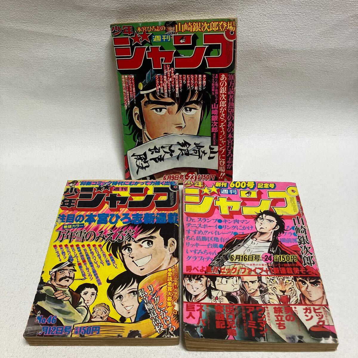 Yahoo!オークション -「少年ジャンプ 1979」(雑誌) の落札相場 Yahoo!オークション -「少年ジャンプ 1979」(雑誌) の落札相場