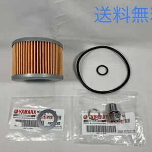 【送料無料】ヤマハ純正FZX750 オイルフィルター ドレンボルト パッキンセット(ガスケット エレメント 2AK0 3XF1 3XF2 3XF5 )