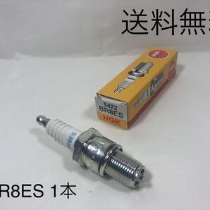 【送料無料】KS-1 KS-2 KSR-1 KSR-2 NGKスパークプラグ BR8ES 1本 新品(KS50 KS80 KSR50 KSR80 カワサキ KMX50A KMX50B KMX80B)