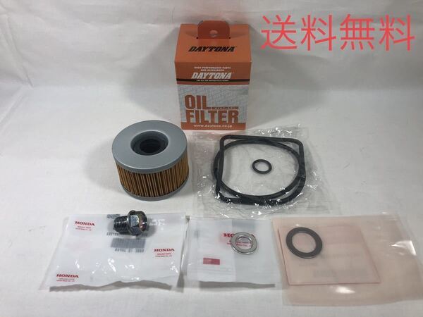 【送料無料】ホンダ純正 ジェイド250 オイルフィルタードレンボルトパッキンセット(BEET JADE ガスケット エレメント デイトナ MC23)