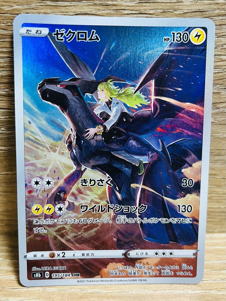 Yahoo!オークション -「ゼクロム chr」(ポケモンカードゲーム Yahoo!オークション -「ゼクロム chr」(ポケモンカードゲーム