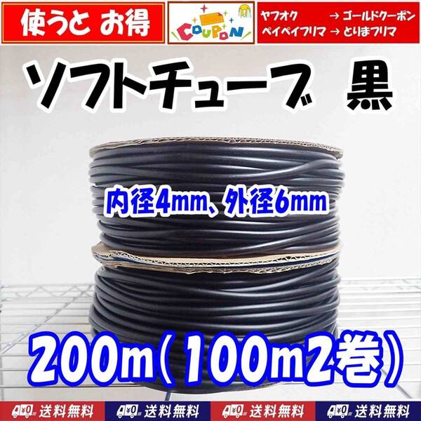【送料込】エアーチューブ 黒 200m(100m2巻) ソフトチューブ ブラック メダカ水槽のエアーストーンやエアーコック接続用に