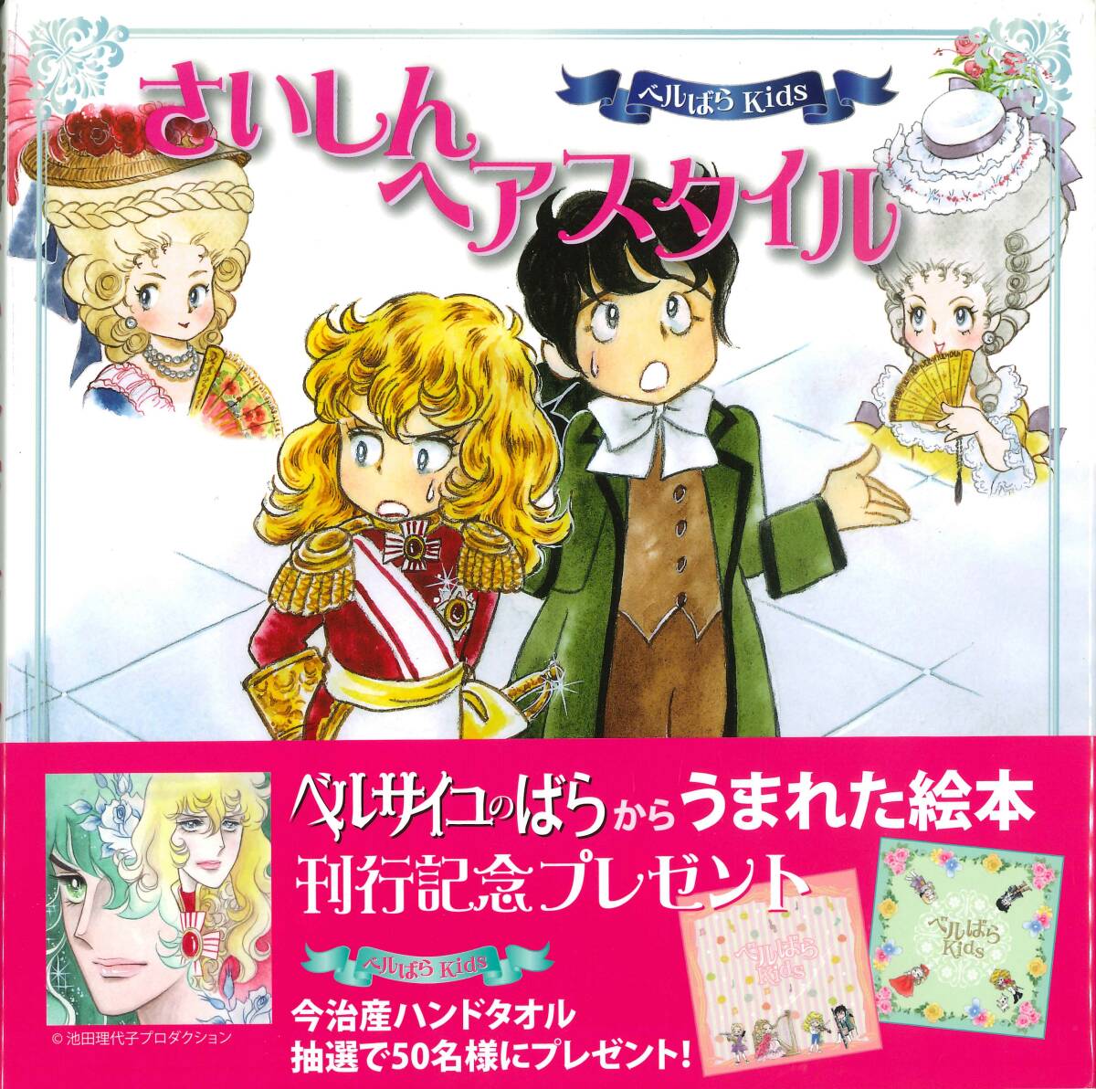 Yahoo!オークション -「ベルばらkids」(本、雑誌) の落札相場 Yahoo!オークション -「ベルばらkids」(本、雑誌) の落札相場