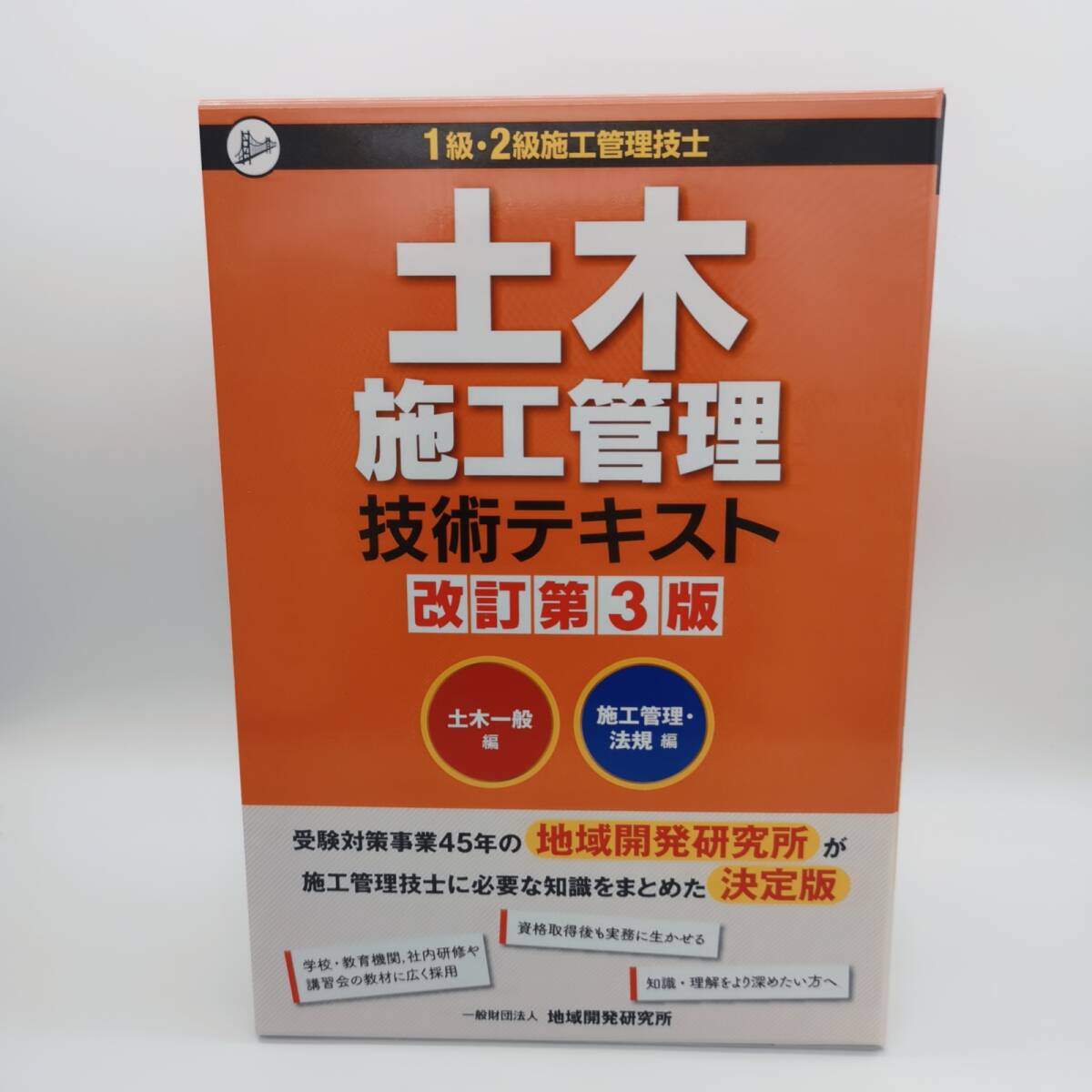 2025年最新】Yahoo!オークション -1級土木施工管理の中古品