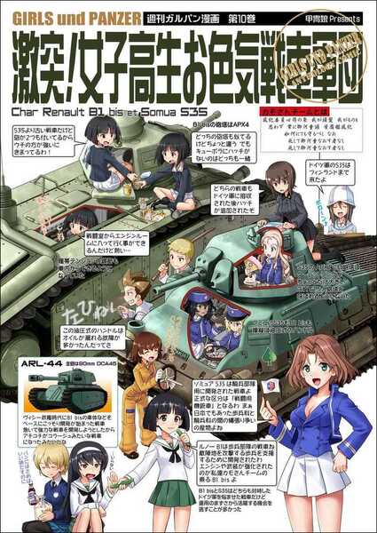 ★在庫処分:廃盤:超特売:おすすめ★激突!女子高生お色気戦車軍団10巻【同人誌】