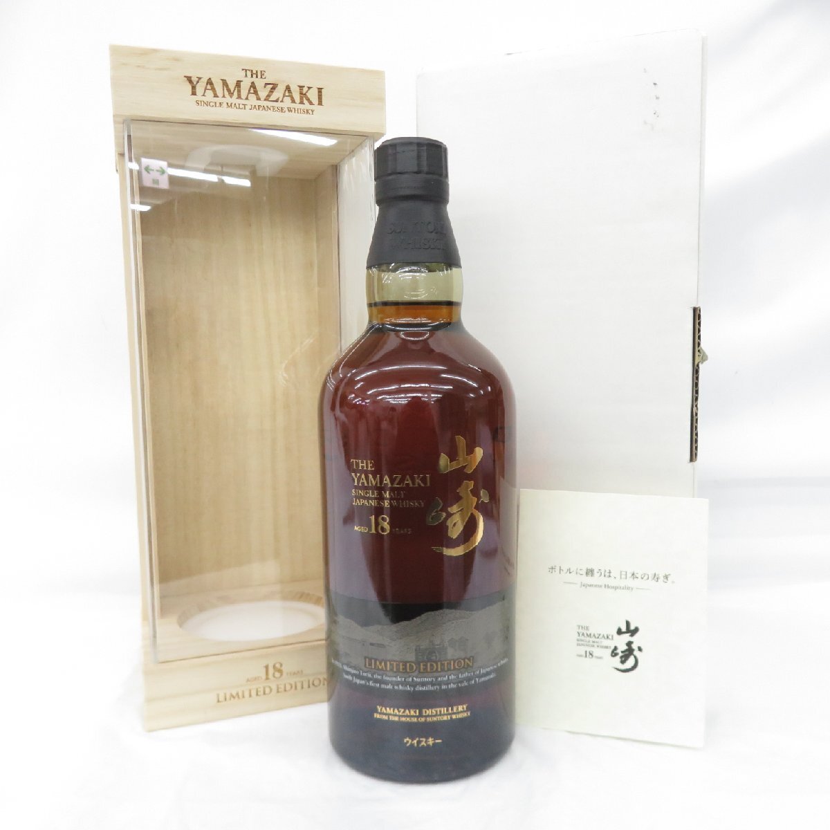 Yahoo!オークション -「山崎18年リミテッドエディション」の落札 Yahoo!オークション -「山崎18年リミテッドエディション」の落札