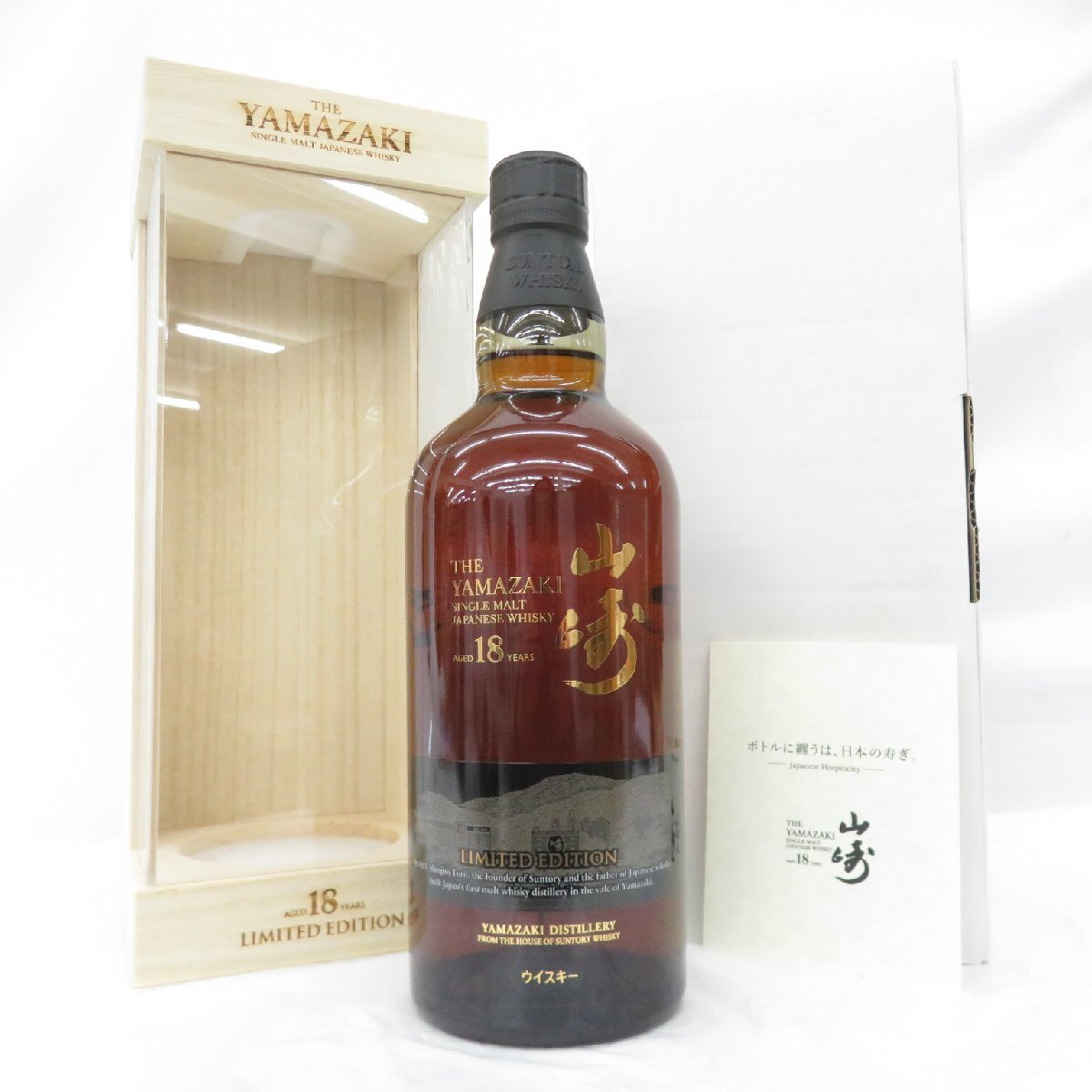 Yahoo!オークション -「サントリー 山崎 リミテッド Yahoo!オークション -「サントリー 山崎 リミテッド