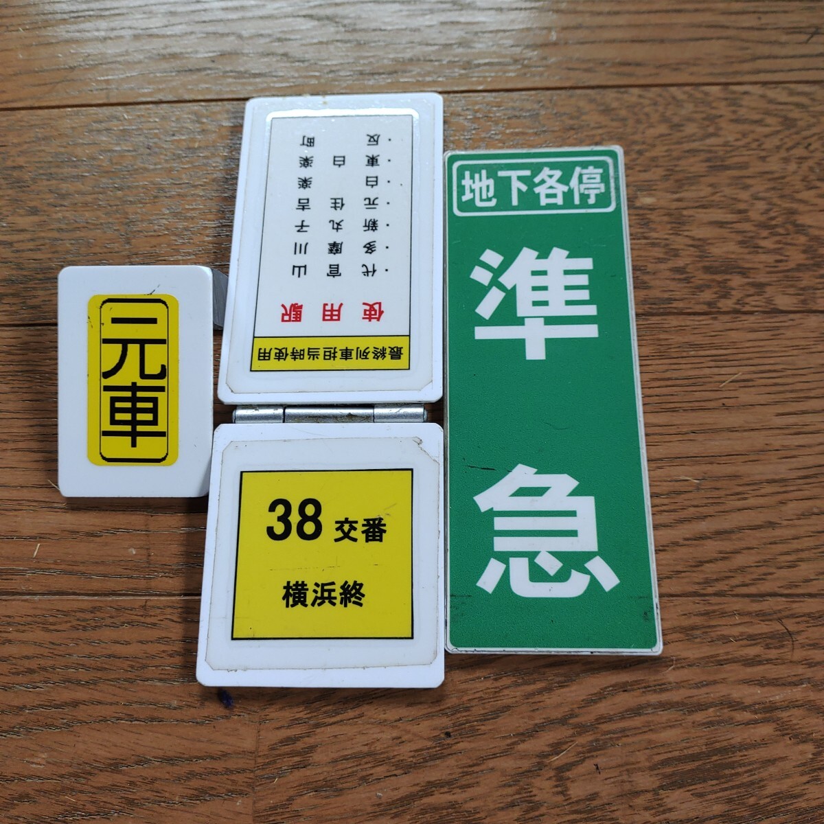 鉄道放出品 東急電鉄車輛プレート2枚セット Yahoo!オークション -「東急 プレート」の落札相場・落札価格