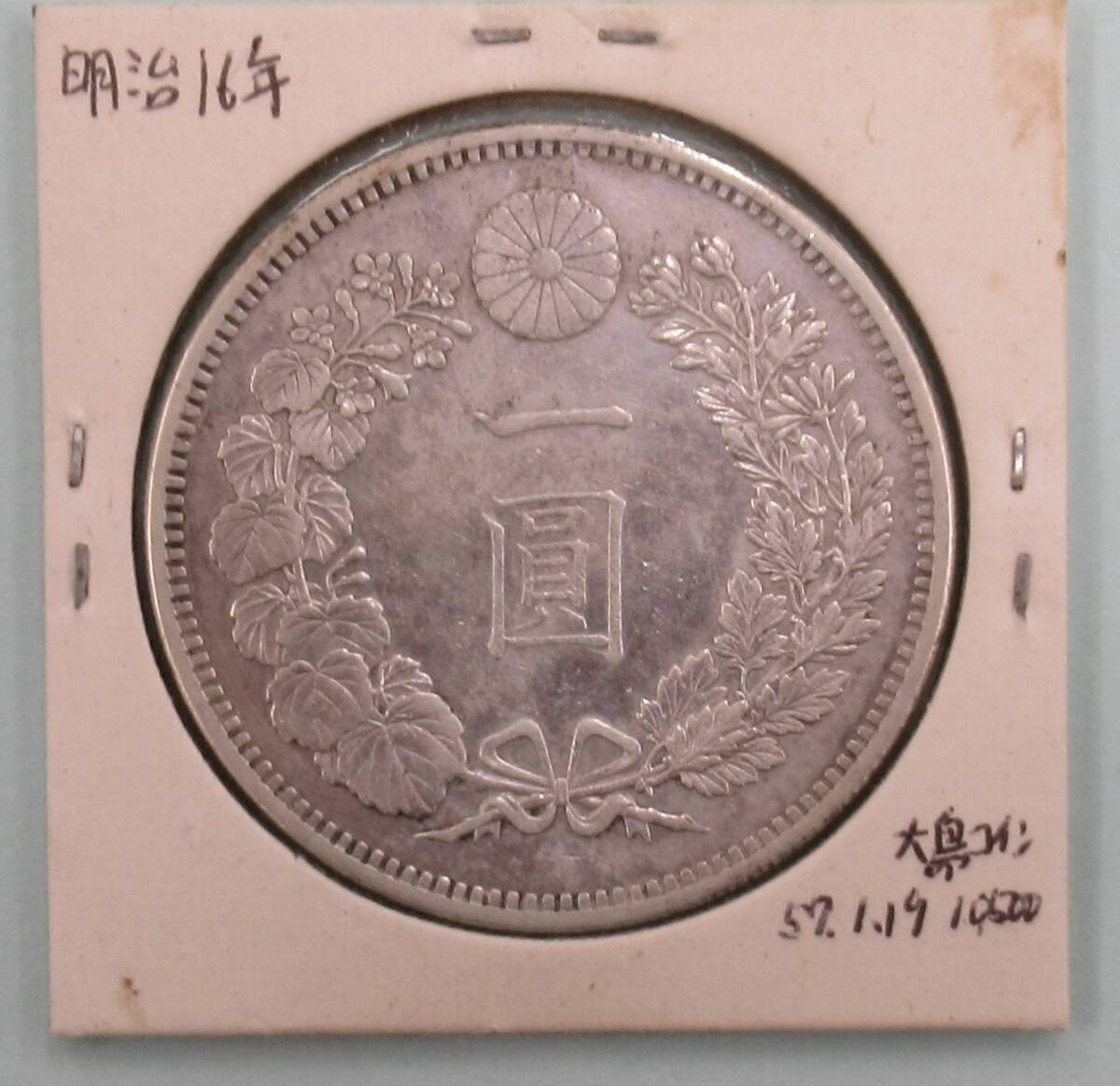 2025年最新】Yahoo!オークション -1円銀貨 明治16年の中古品