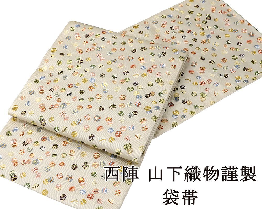 （送料無料）お仕立上がり　西陣・山下織物謹製　正絹袋帯　未使用品 送料無料）お仕立上がり 西陣・山下織物謹製 正絹袋帯 未使用品