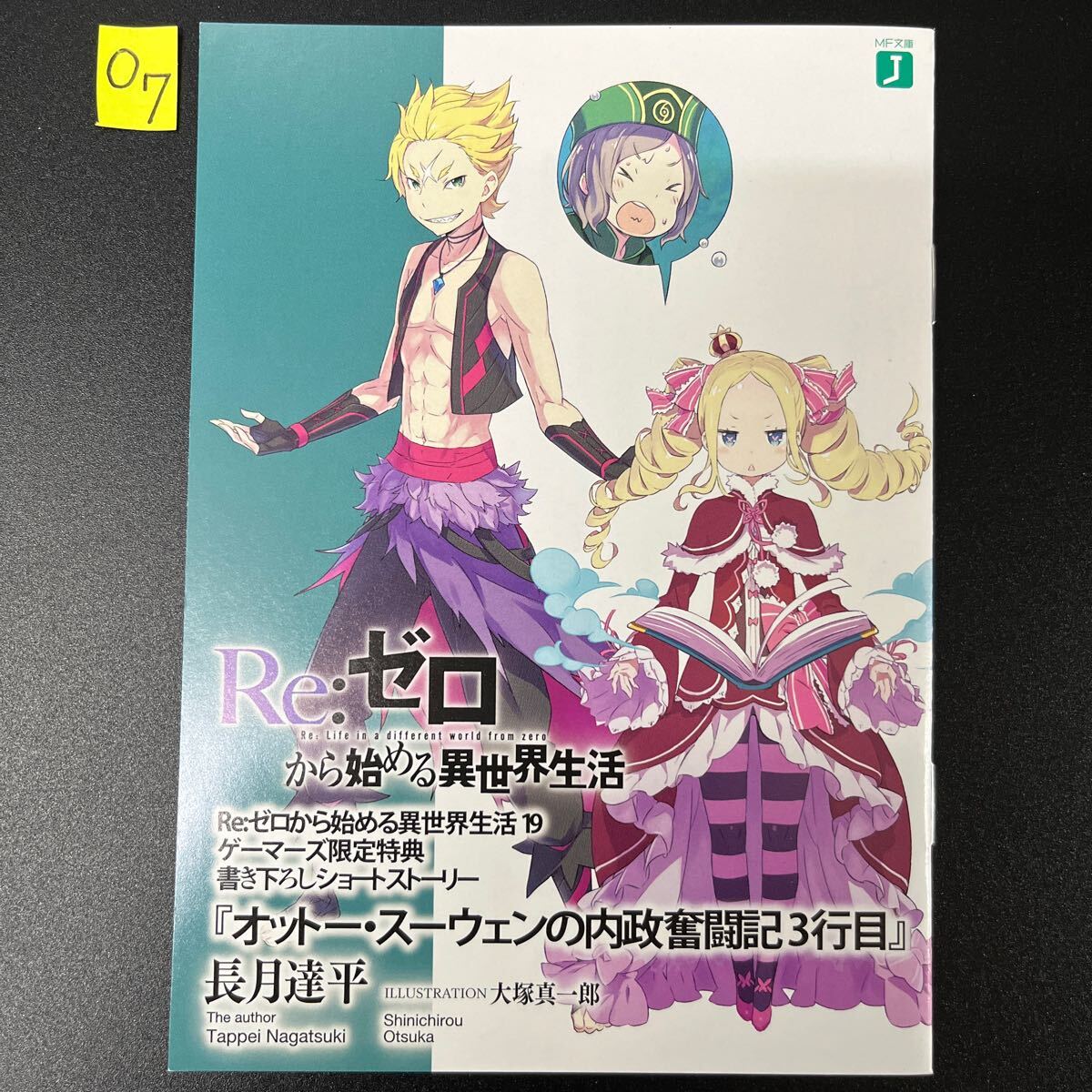 Yahoo!オークション -「re:ゼロから始める異世界生活 特典 小説 Yahoo!オークション -「re:ゼロから始める異世界生活 特典 小説