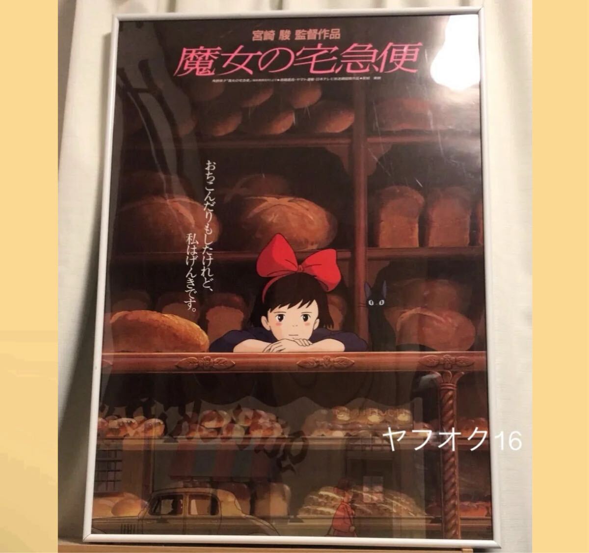 2025年最新】Yahoo!オークション -魔女の宅急便ポスターの中古品 2025年最新】Yahoo!オークション -魔女の宅急便ポスターの中古品