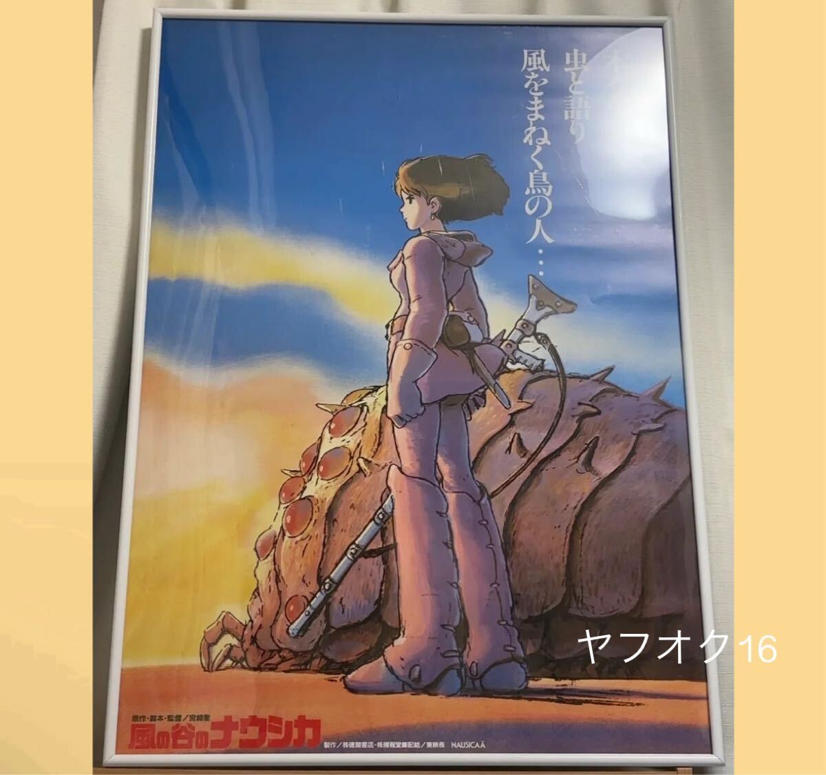 Yahoo!オークション -「ナウシカ ポスター」の落札相場・落札価格 Yahoo!オークション -「ナウシカ ポスター」の落札相場・落札価格