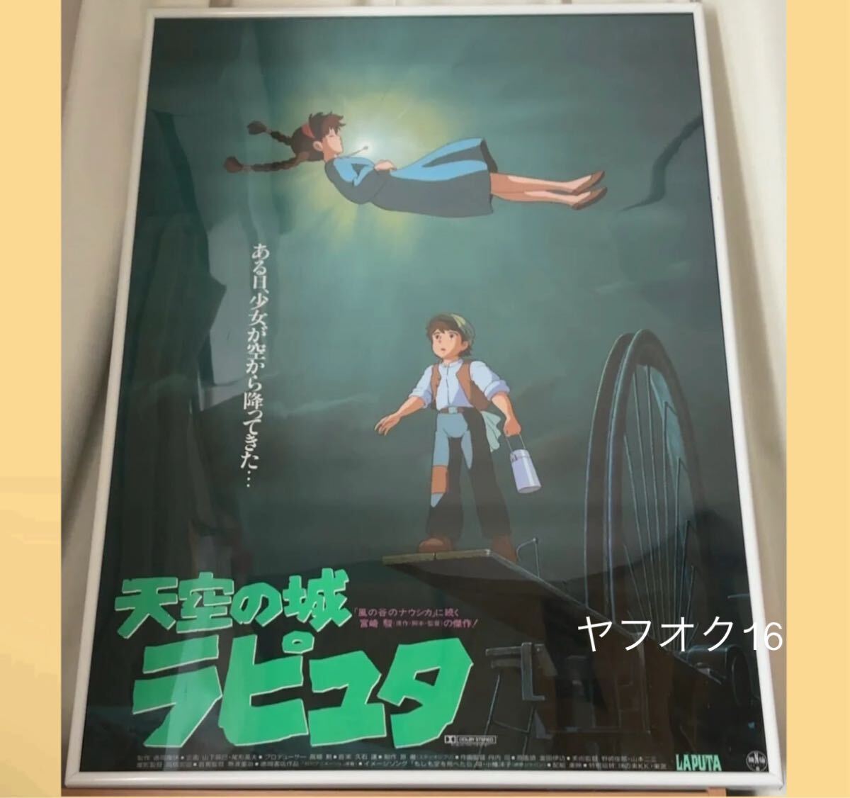 Yahoo!オークション -「天空の城ラピュタ ポスター」(ポスター Yahoo!オークション -「天空の城ラピュタ ポスター」(ポスター