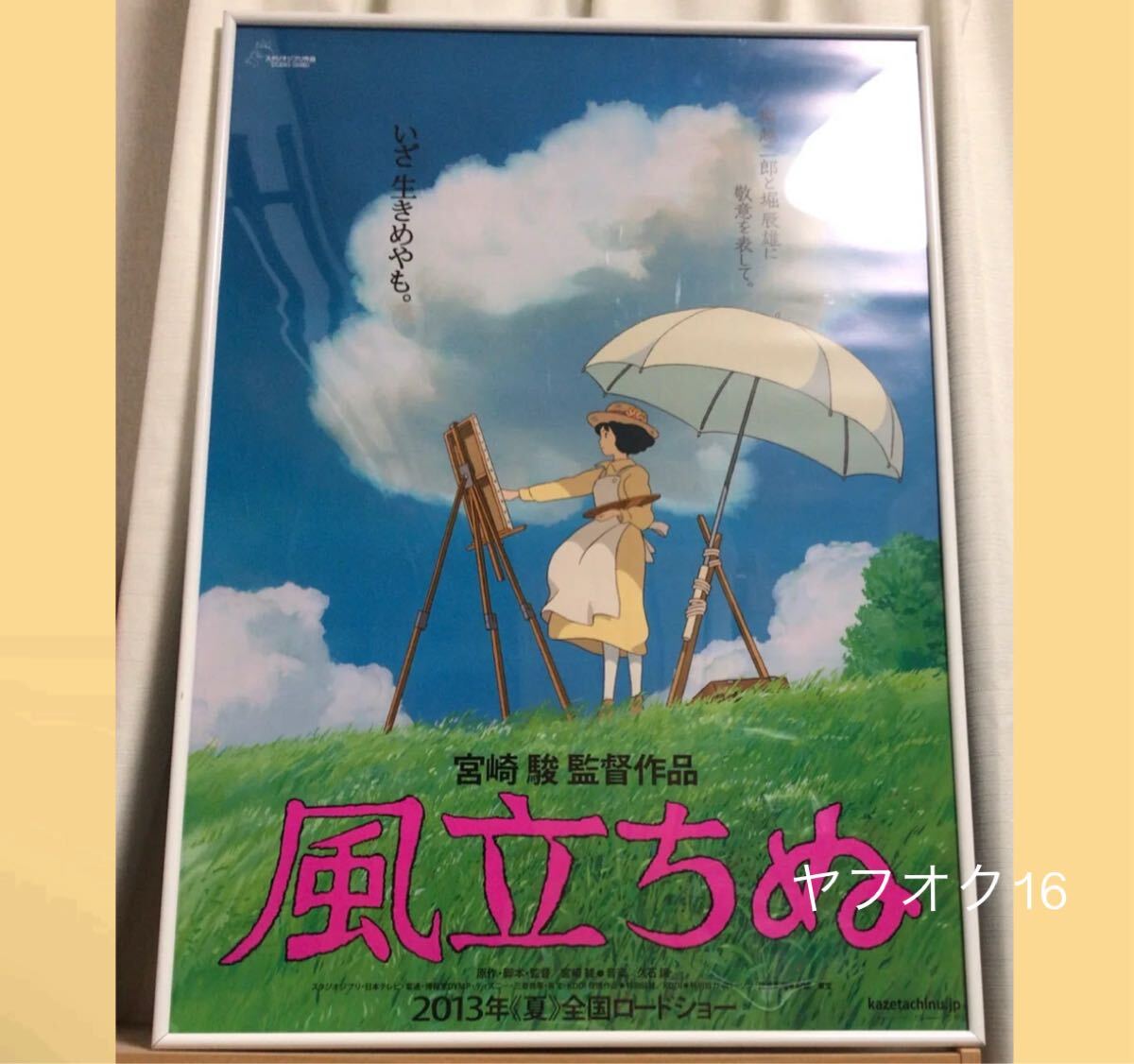2025年最新】Yahoo!オークション -風立ちぬ ポスターの中古品 2025年最新】Yahoo!オークション -風立ちぬ ポスターの中古品