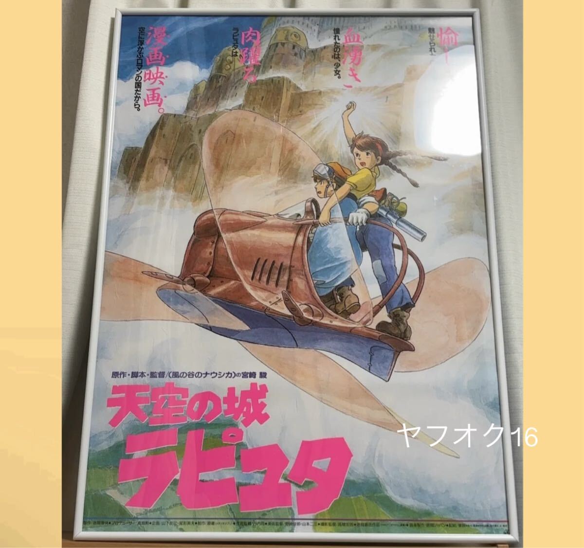 2025年最新】Yahoo!オークション -天空の城ラピュタ(ポスター)の 2025年最新】Yahoo!オークション -天空の城ラピュタ(ポスター)の