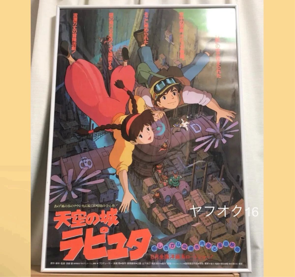 2025年最新】Yahoo!オークション -ポスター b2 ジブリの中古品 2025年最新】Yahoo!オークション -ポスター b2 ジブリの中古品
