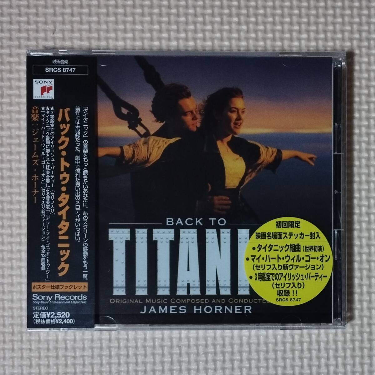 JAMES HORNER,新品未開封,サントラ,ジェームズ・ホーナー,限定