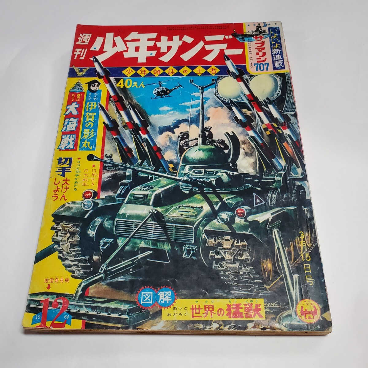 2025年最新】Yahoo!オークション -少年サンデー 1964(本、雑誌 2025年最新】Yahoo!オークション -少年サンデー 1964(本、雑誌