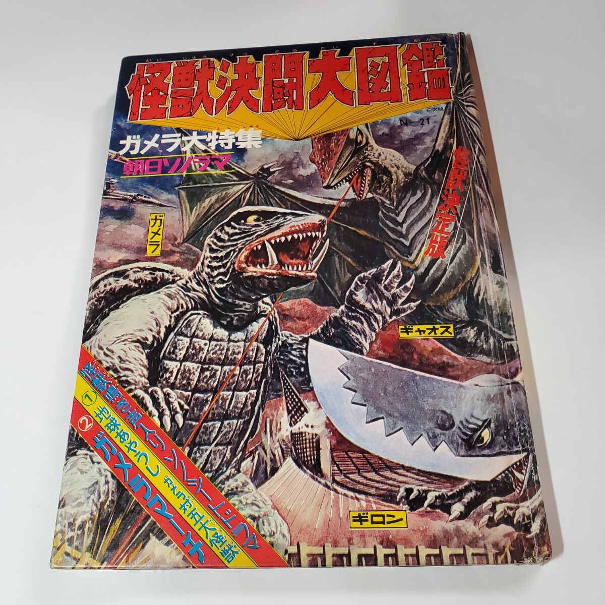 2025年最新】Yahoo!オークション -怪獣 ソノシートの中古品 2025年最新】Yahoo!オークション -怪獣 ソノシートの中古品