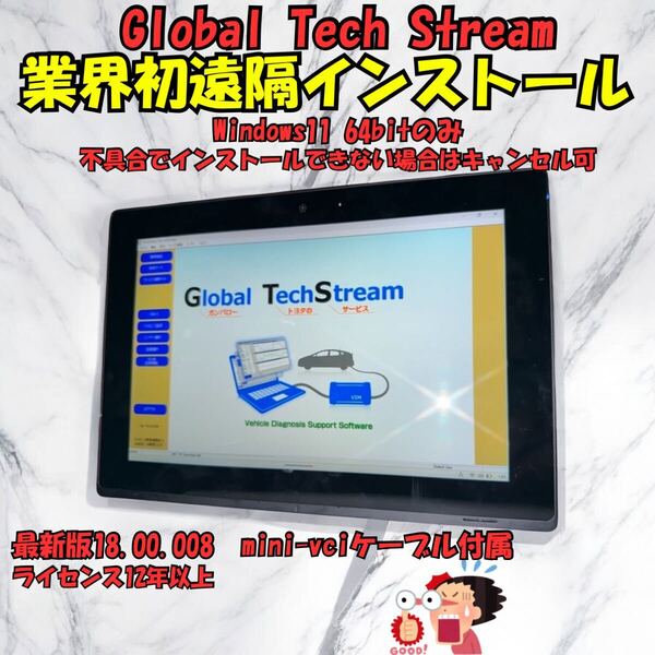 Techstreamインストール代行|最新版18.00.008+ケーブルセット【Win11専用】