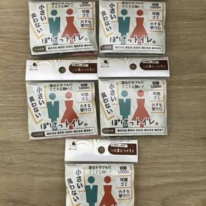 【即決/未使用/送料無料】 ぽけっトイレ 5個セット 携帯トイレ 防災用品