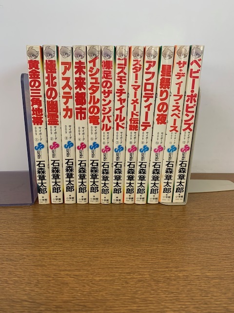 2025年最新】Yahoo!オークション -サイボーグ009 全巻の中古品 2025年最新】Yahoo!オークション -サイボーグ009 全巻の中古品