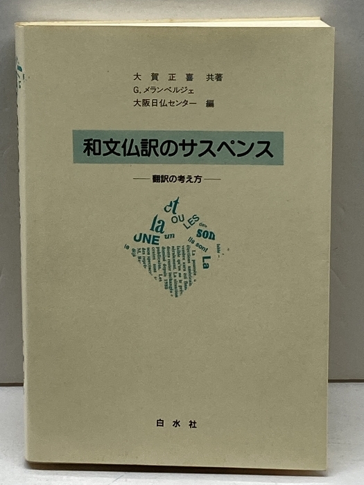 2025年最新】Yahoo!オークション - 辞書(フランス語)の中古品 2025年最新】Yahoo!オークション - 辞書(フランス語)の中古品