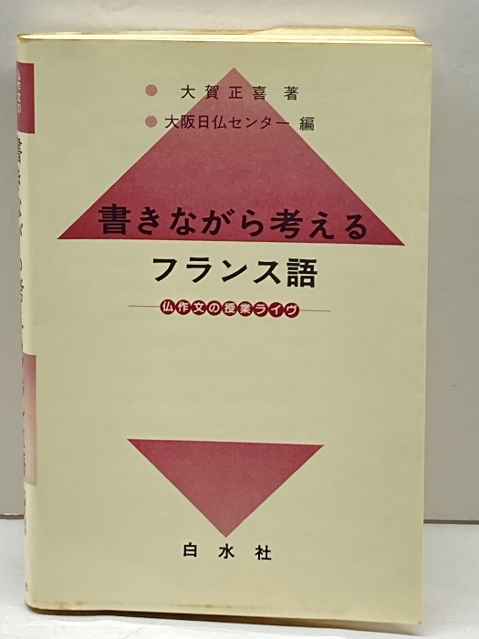 2025年最新】Yahoo!オークション - 辞書(フランス語)の中古品 2025年最新】Yahoo!オークション - 辞書(フランス語)の中古品