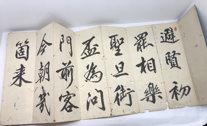 2025年最新】Yahoo!オークション -書道 折帖(書道)の中古品 2025年最新】Yahoo!オークション -書道 折帖(書道)の中古品