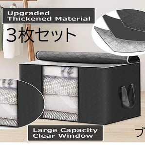 不織布収納ケース(ブラック)3点セット:60*40*35cm 衣類収納 布団収納