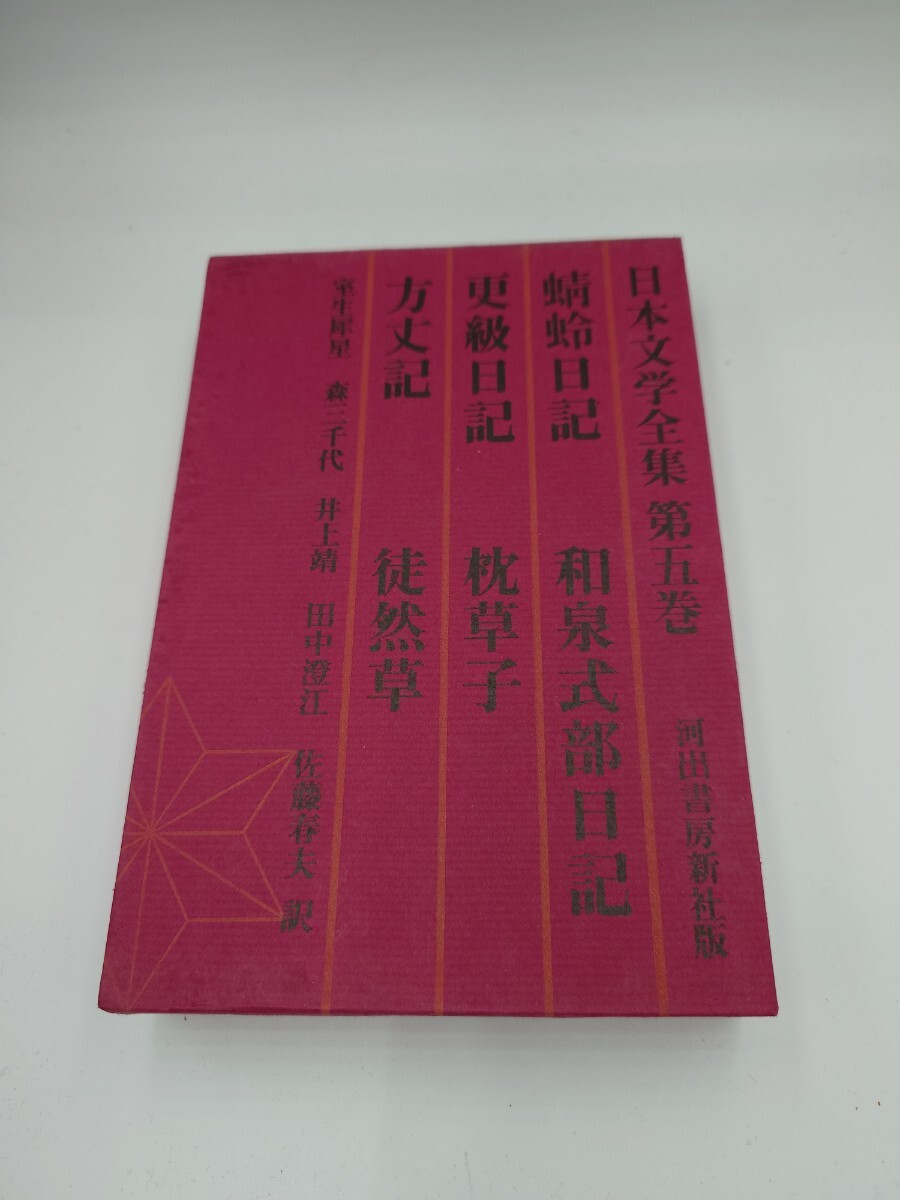 2025年最新】Yahoo!オークション -和泉式部日記の中古品・新品 2025年最新】Yahoo!オークション -和泉式部日記の中古品・新品