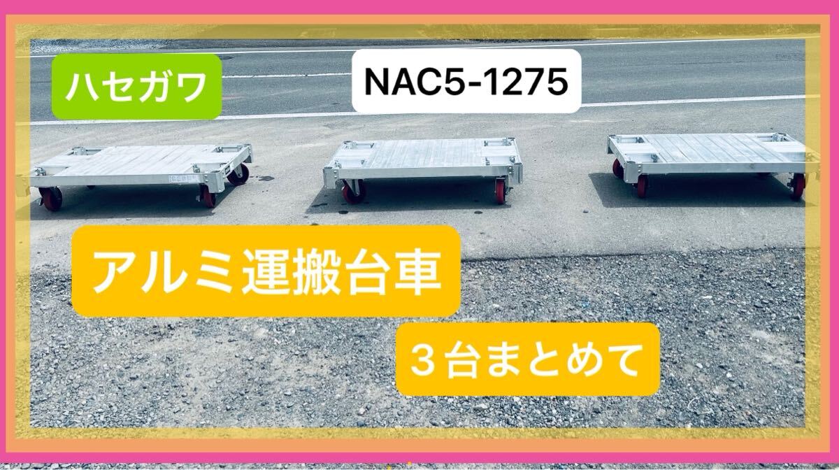 2025年最新】Yahoo!オークション -アルミ台車(台車)の中古品 2025年最新】Yahoo!オークション -アルミ台車(台車)の中古品
