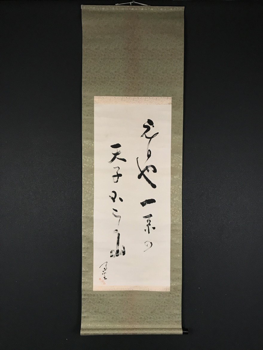 2025年最新】Yahoo!オークション -内藤鳴雪の中古品・新品・未 2025年最新】Yahoo!オークション -内藤鳴雪の中古品・新品・未