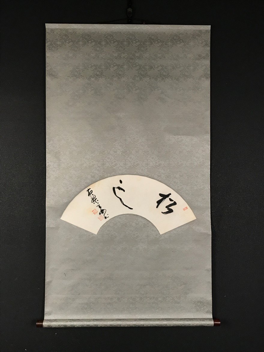 2025年最新】Yahoo!オークション -黄檗 掛軸(書)の中古品・新品