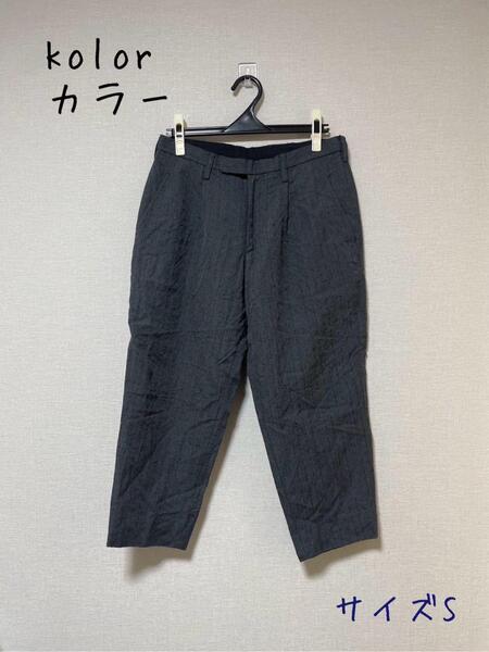 kolor カラー ウールモヘヤ ヘリンボーンストライプパンツ クロップドパンツ