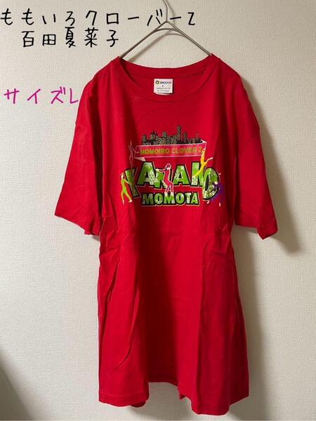 ももいろクローバーZ 百田夏菜子 ももいろクリスマス2014 Tシャツ L