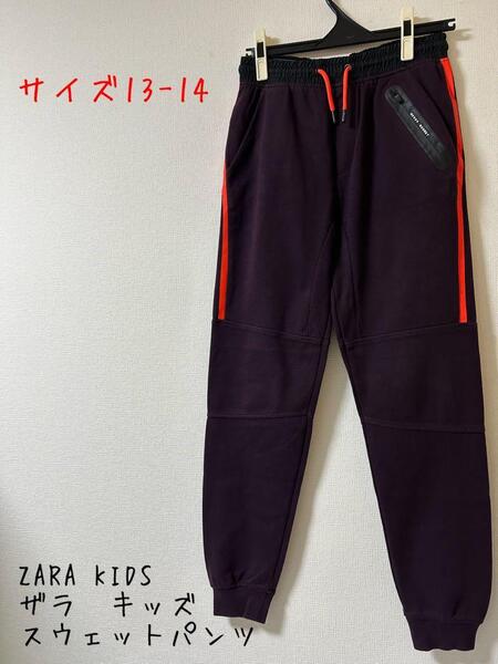 ZARA KIDS ザラ キッズ スウェットパンツ 13-14