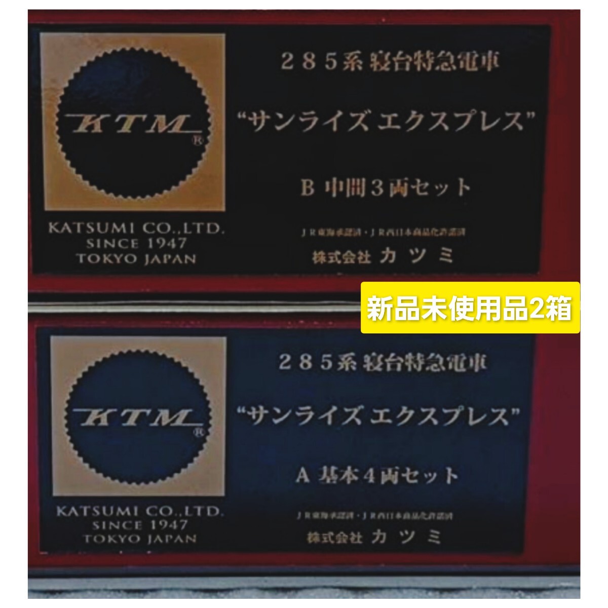 Yahoo!オークション -「サンライズエクスプレス」(HOゲージ