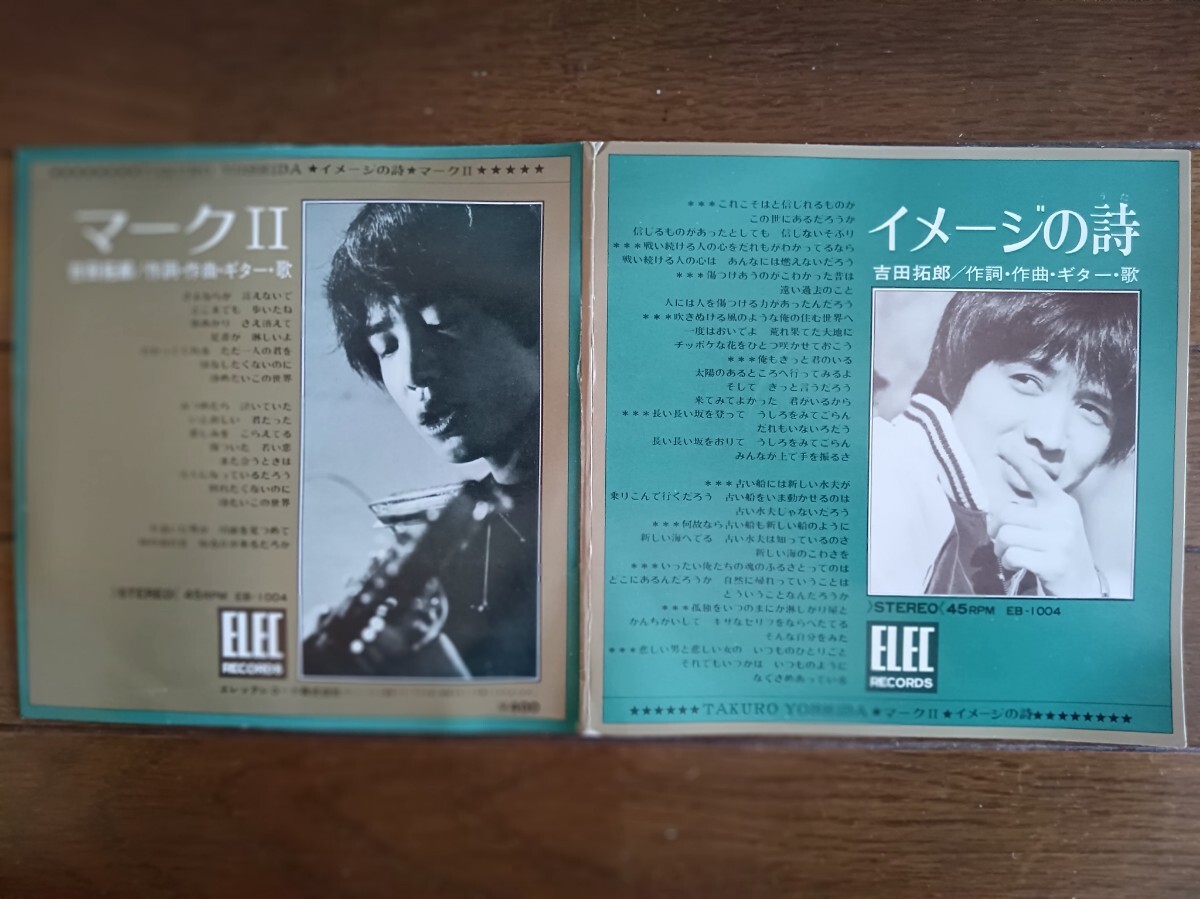 Yahoo!オークション -「吉田拓郎 イメージの詩」(レコード) の